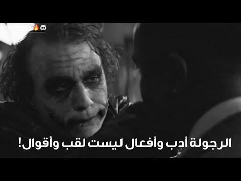 أحزن ما قاله الجوكر عن الخيانة كلمات حزينة واقعية ومؤثرة مع أغنية الجوكر الشهيرة 