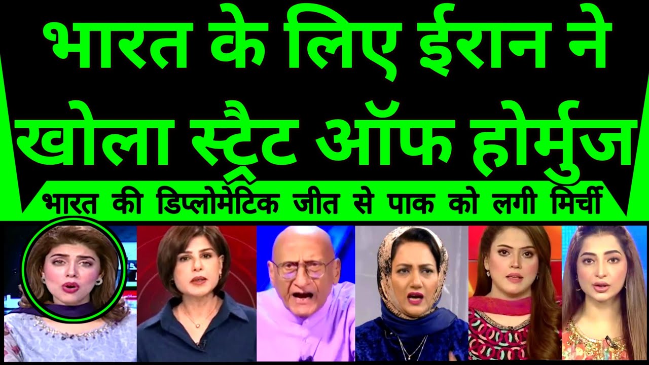 Pakistan Shocked As Bharat Ke Liye Iran Ne Khol Diya Strait Of Hormuz |