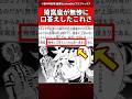 【鬼滅の刃】猗窩座が無惨に口答えしたこれさ… #鬼滅の刃 #反応集