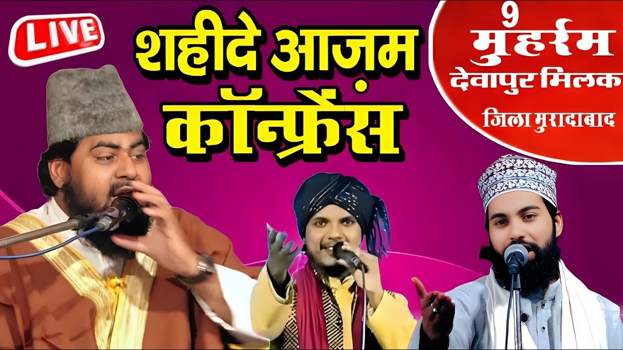 Molana Yaqoob Wahidi , Tazim Raza Rampuri, Tauqeer Raza Rampuri | देवापुर ज़िला मुरादाबाद