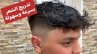 تعلم تدريج الشعر بسهولة وسرعة وخطوات بسيطة barbershop Skin fade Haircut