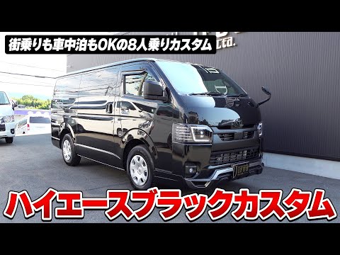 Hiace] A versatile 8-seater customization perfect for city driving