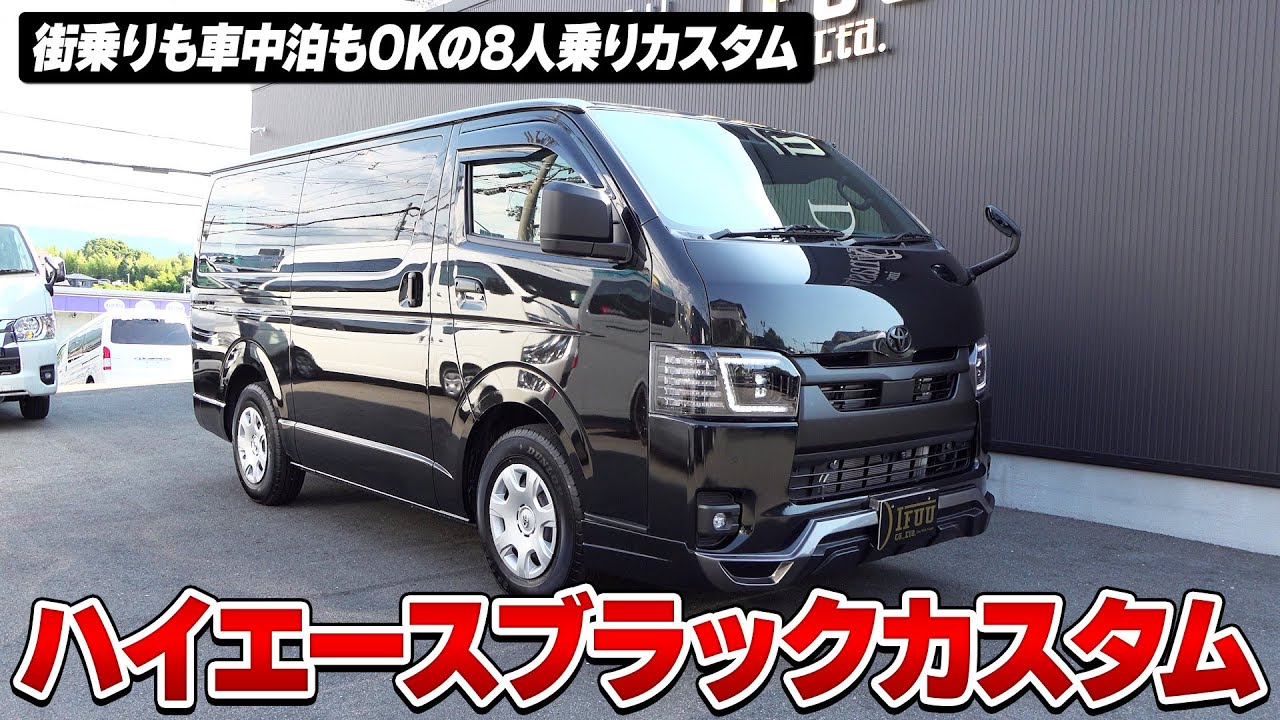 Hiace] A versatile 8-seater customization perfect for city driving