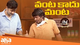 Rahul Ravindran Super Comedy Chef Mantra Best Moments Niharika Adivi Sesh Aha