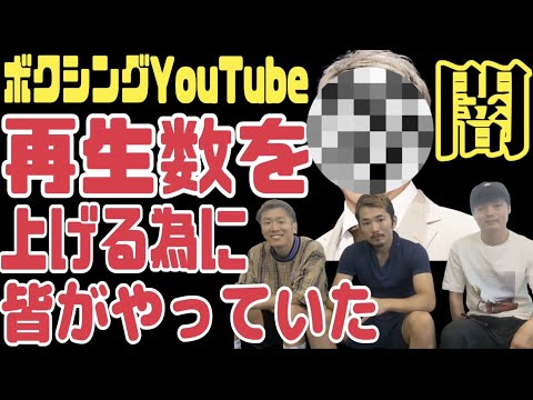 【ボクシングYouTubeで共通していた事】阿部麗也のボクサートリオchとコラボ