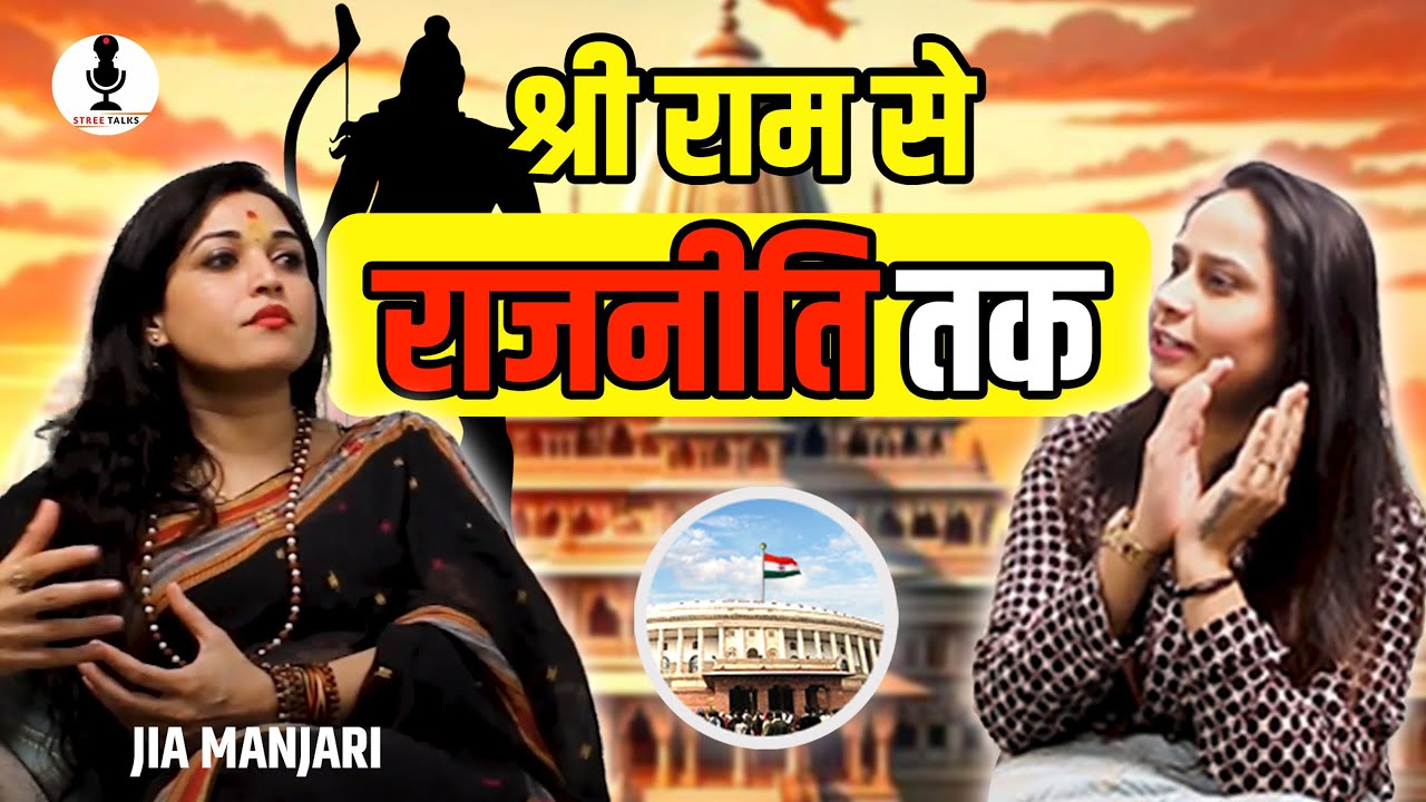 Ram Mandir, Women Rights, Rajneeti ka gyaan Ft. Jia Manjari | Streetalks Hindi Podcast