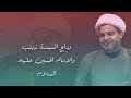 وداع السيدة زينب باخيها الامام اين عليه السلام 