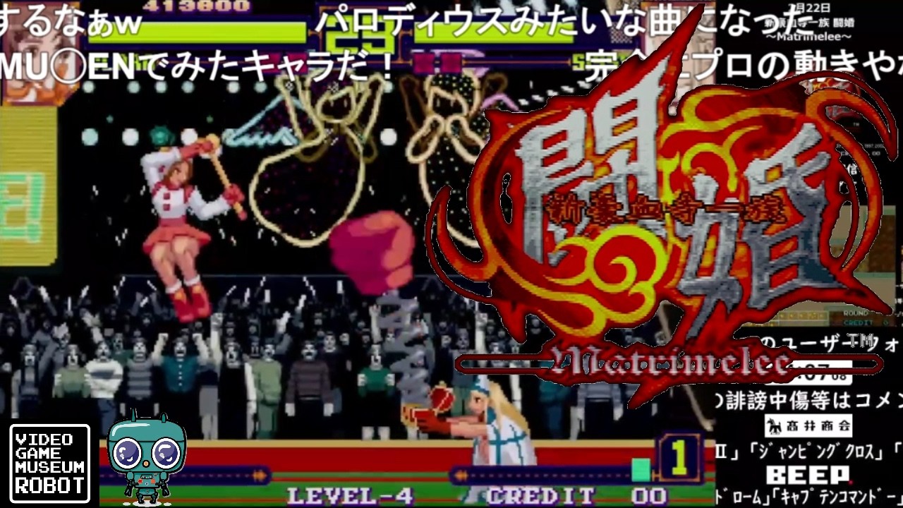 【即購入ok】mvs 新豪血寺一族 闘婚 コメント付き》【新豪血寺一族 闘婚〜Matrimelee〜】1CC動画 - YouTube