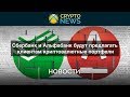 Криптовалютный портфель от Сбербанк  / Малазийский стартап на $30 млн. / Turcoin схема Понци