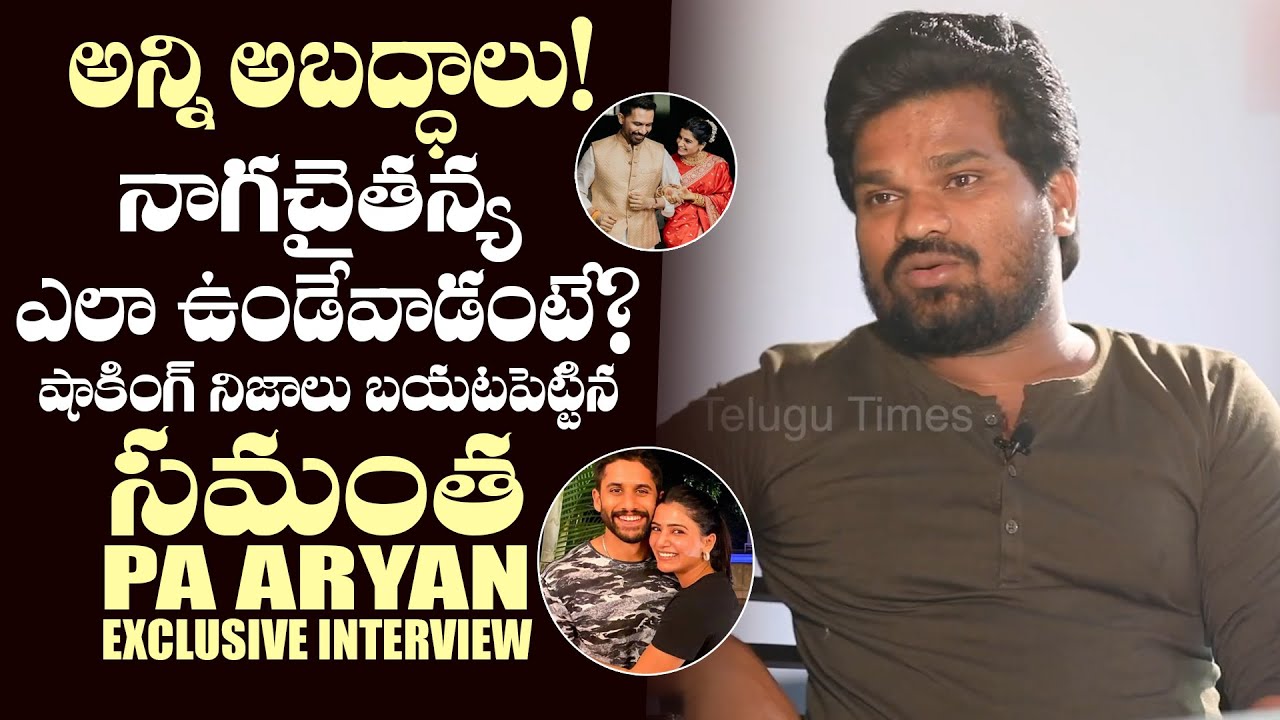 Samantha Ruth Prabhu PA Aryan Shocking Truth About Marriage | Naga Chaitanya  ⁨@Tag Telugu