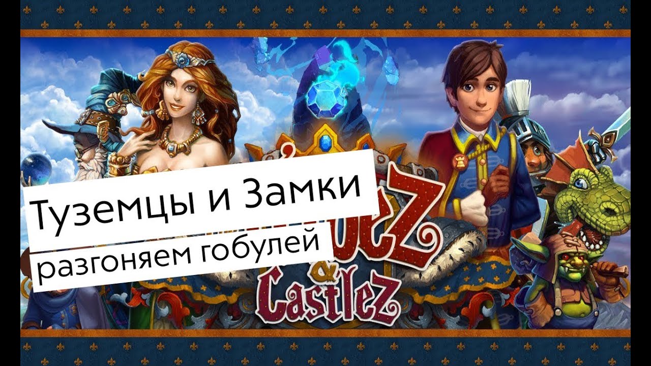 Туземцы и Замки — троллумы и гобули идут лесом.. Фото.