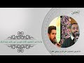 ولادة الإمام علي ع الرادودين الحسينين يحيى عفارة وعلي فارس حسينية ومضيف الإمام الرضا ع 1447هجري2026م