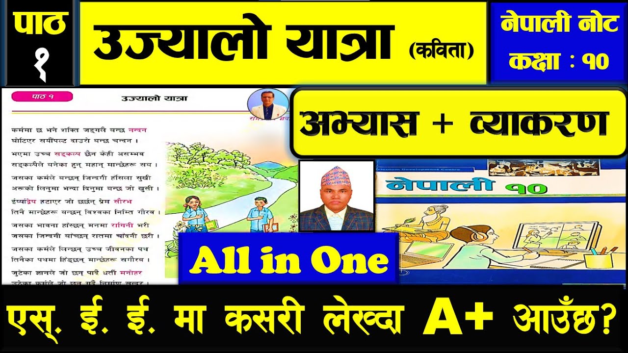 उज्यालो यात्रा(कविता) Ujyalo Yatra (Class: 10) अभ्यास + व्याकरण हल (New Course - 2079) SEE Oriented.