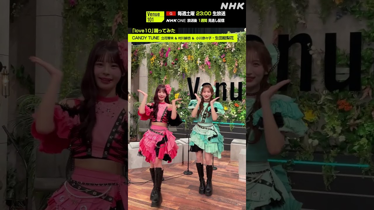 love10踊ってみた】村川緋杏 & 小川奈々子 & 立花琴未（CANDY TUNE