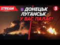 💥ВИБУХИ в Донецьку, Луганську та Криму⚡️Тер@kт в Оленівці - висновки ООН💥Пожежа у Запоріжжі