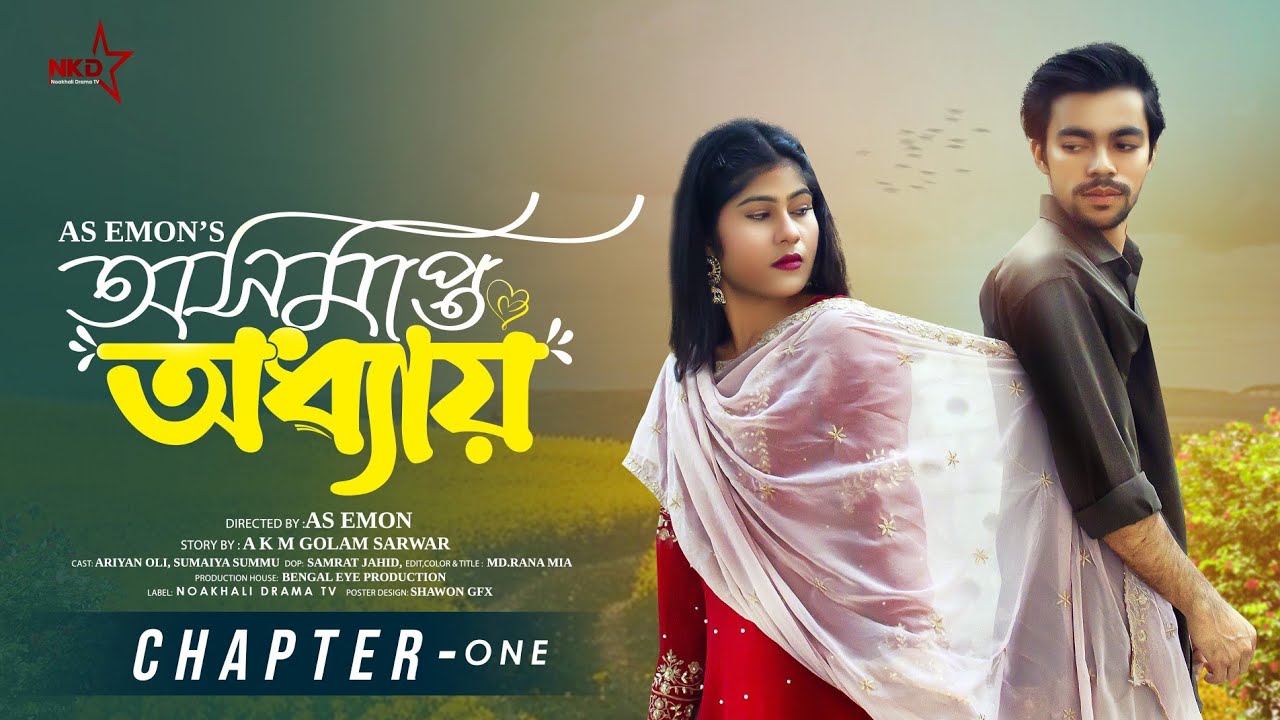 অসমাপ্ত অধ্যায় | Oshomapto Odhai (Full Natok) | Sumaiya | Ariyan Oli | AS Emon | NKD | Natok 2026