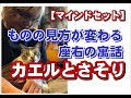 【寓話マインドセット】カエルとさそり