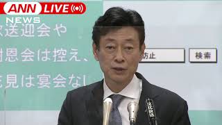 【ノーカット】4都府県で緊急事態宣言スタート　西村大臣会見