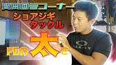 ショアジギング なぜpeライン ナイロンラインのメリットとデメリットは Youtube ショアジギング なぜpeライン ナイロンラインのメリットとデメリットは Youtube