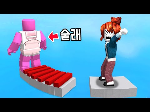 [로블록스] 술래를 잡아라!!! 술래가 간길에 바닥이 생겨요!! 똑같이 따라가서 잡아야돼요!!!