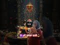🔱ऊँ_नमः_शिवाय #shortsfeed #mahadev#bhaktibhajan#you tubeshorts#ashajhasinger