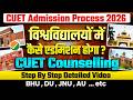 CUET Admission Process 2026 सभी Universities में कैसे होगा Admission? CUET Counselling Step by Step