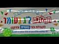 Lag B Omer At The Shuk May 5th 2026 