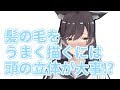 【描き方講座】 やり忘れてた髪の毛の描き方
