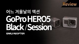 GoPro HERO5 Black, Session : 고프로 히어로5 블랙, 세션