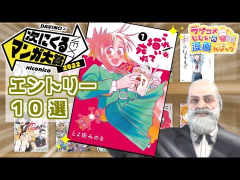 【おすすめ漫画紹介】次にくるマンガ大賞 2022にエントリー投票した10選【既刊5巻以内】