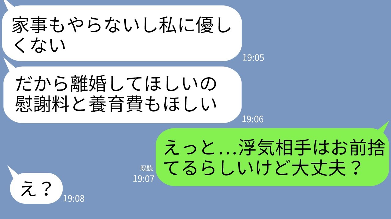 Line 専業主婦の嫁から突然の離婚要求 あんた家事しないから離婚 何も知らない嫁に夫がある真実を伝えた時の反応がw