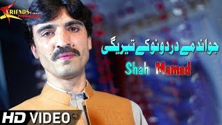 Pashto New Songs 2019 | Ashiqan Sre Starge Jaregi - Shah Mamad new Song | Pashto New HD Songs 2019