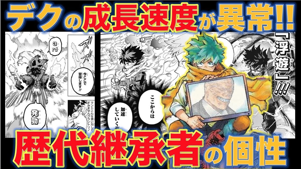 ヒロアカ 歴代継承者の個性まとめ デクの成長速度が異次元すぎる 終章開幕時点での強さは 僕のヒーローアカデミア Tobu Satellite Jp