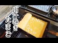 出し巻き卵を極める！！～教えて！ろく先生～ の動画、YouTube動画。