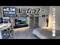 【ルームツアー】約8.5畳/1K マイクラ歴12年＆家電オタクの新社会人が一人暮らしを始めた結果…[オーツの物件紹介:10周年特別企画] [家電紹介]