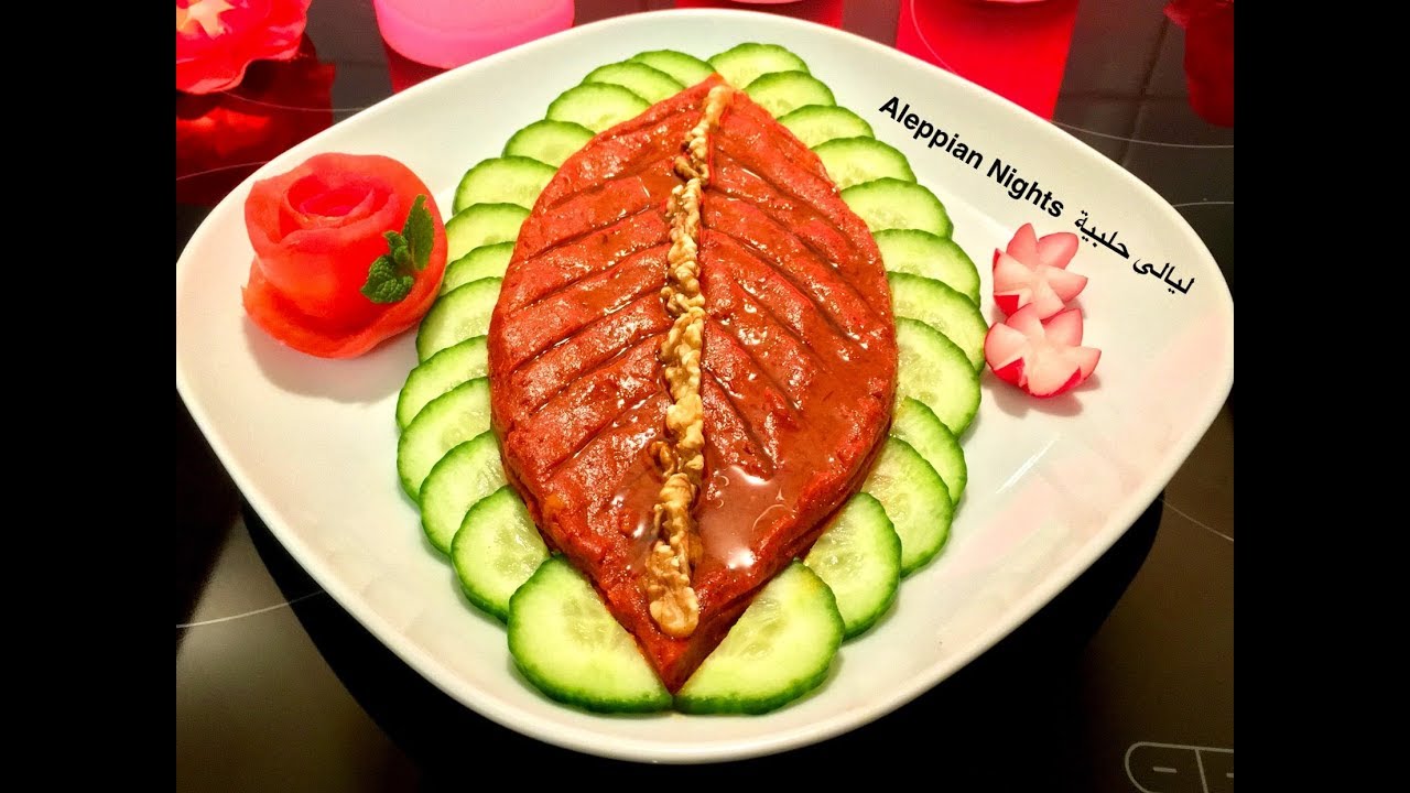 محمرة حلبية ما في اطيب منا مع الكبة النية