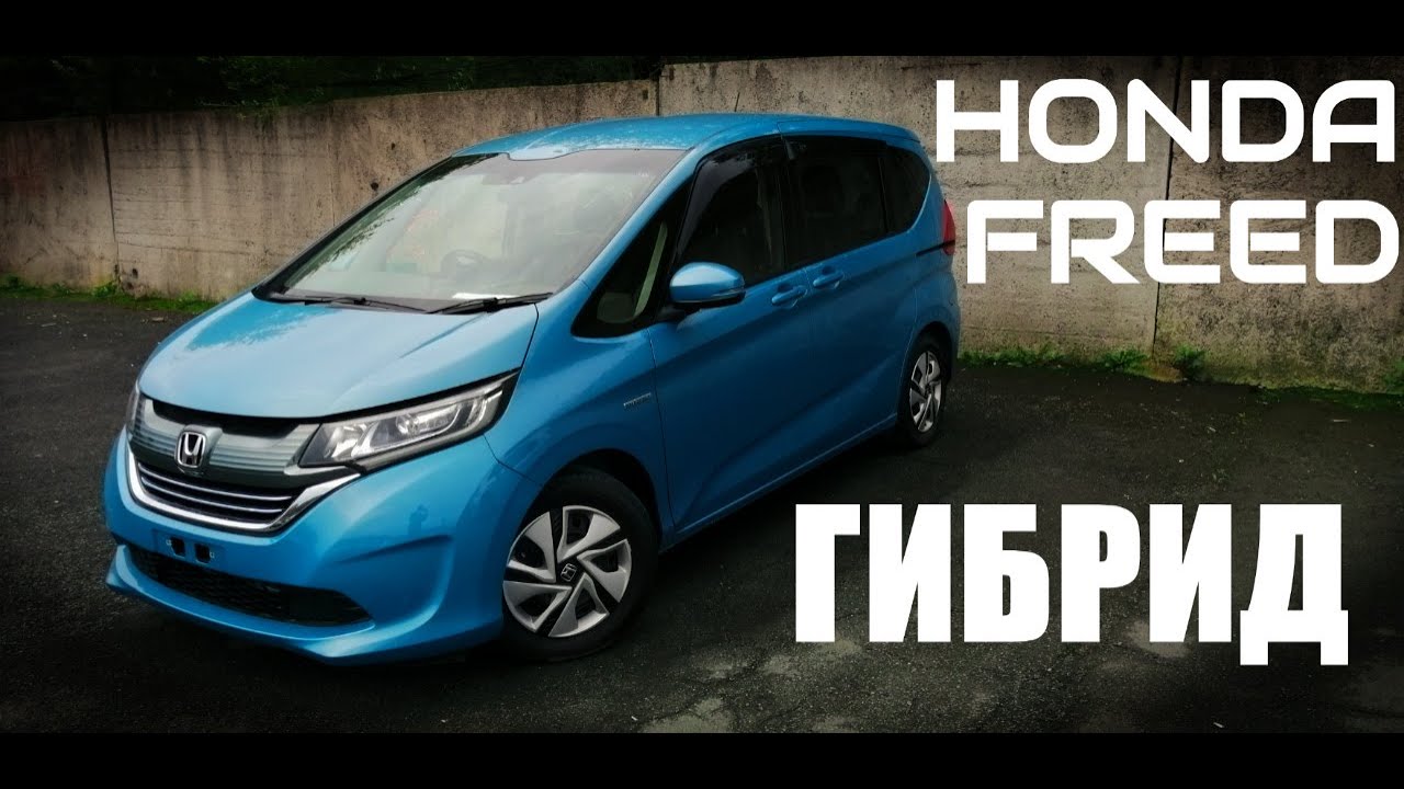 Honda Freed Гибрид 2017 - Новое поколение лучшего компакт минивена!