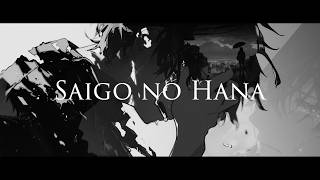 Japanese Emotional Slow Rock - Saigo no Hana By ALLDIO [No Copyright Music]