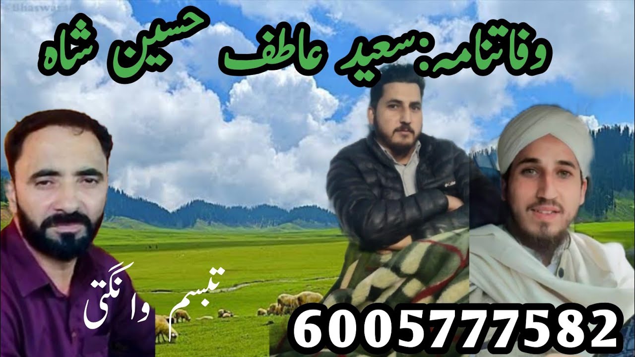 Gojri Bait | Gojri Pahari Sobg | Wafat Nama Syed Atif Hussain Shah | Gojri Song | Pahari Song