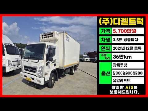 Hyundai All New Mighty Price 3.5 Ton Refrigerated Truck Sales Cargo Truck License Plate Market Price