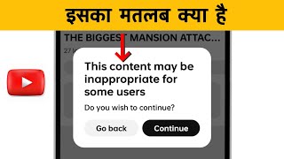YouTube This content may be inappropriate for some users ka matlab kya hai? || Problem solve