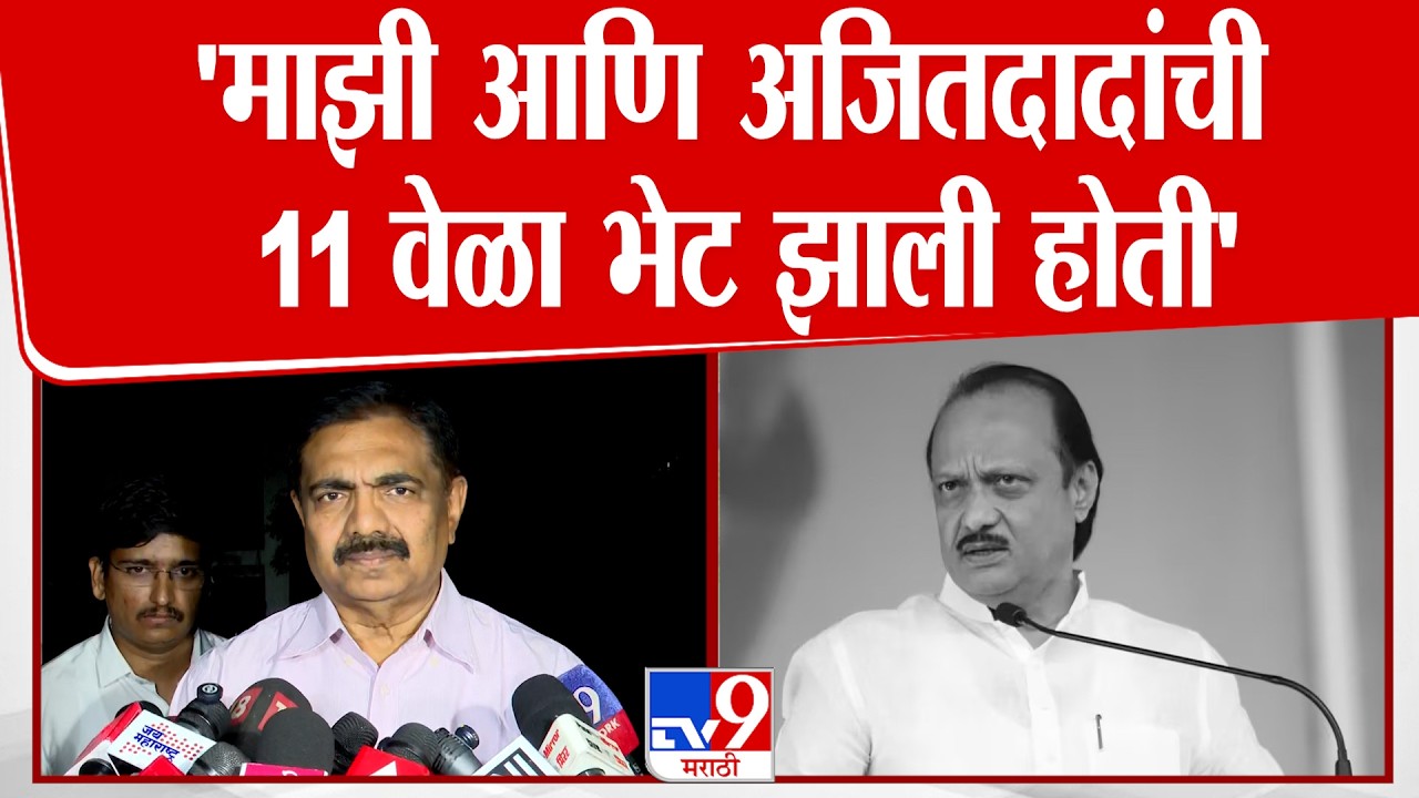 Jayant Patil | 'माझी आणि अजितदादांची 11 वेळा भेट झाली होती'