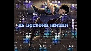 картинка: Изая орихара - Не достоин жизни