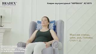 Bradex KZ 0075 Коврик акупунктурный «НИРВАНА»