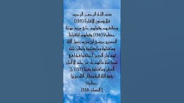 مقاطع قصيرة من القرآن الكريم #القرآن_الكريم #القرآن #تلاوة_خاشعة #لايك
