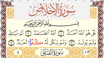 سورة الإخلاص مكتوبة يوسف نوح احمد Surah Al Ekhlas  برواية شعبة عن عاصم