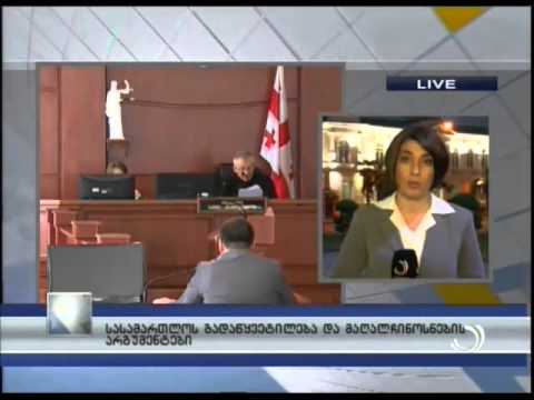 სასამართლოს გადაწყვეტილება და მაღალჩინოსნების არგუმენტები