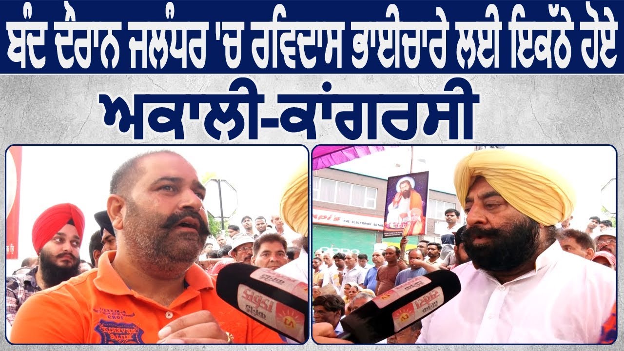 Exclusive Interview: Jalandhar में Ravidas Community के लिए इकठ्ठे हुए MLA Rinku और Sarabjit Makkar