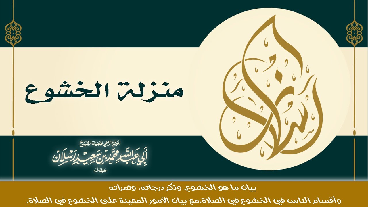 منزلة الخشوع  (2)