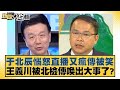 于北辰爭議事件